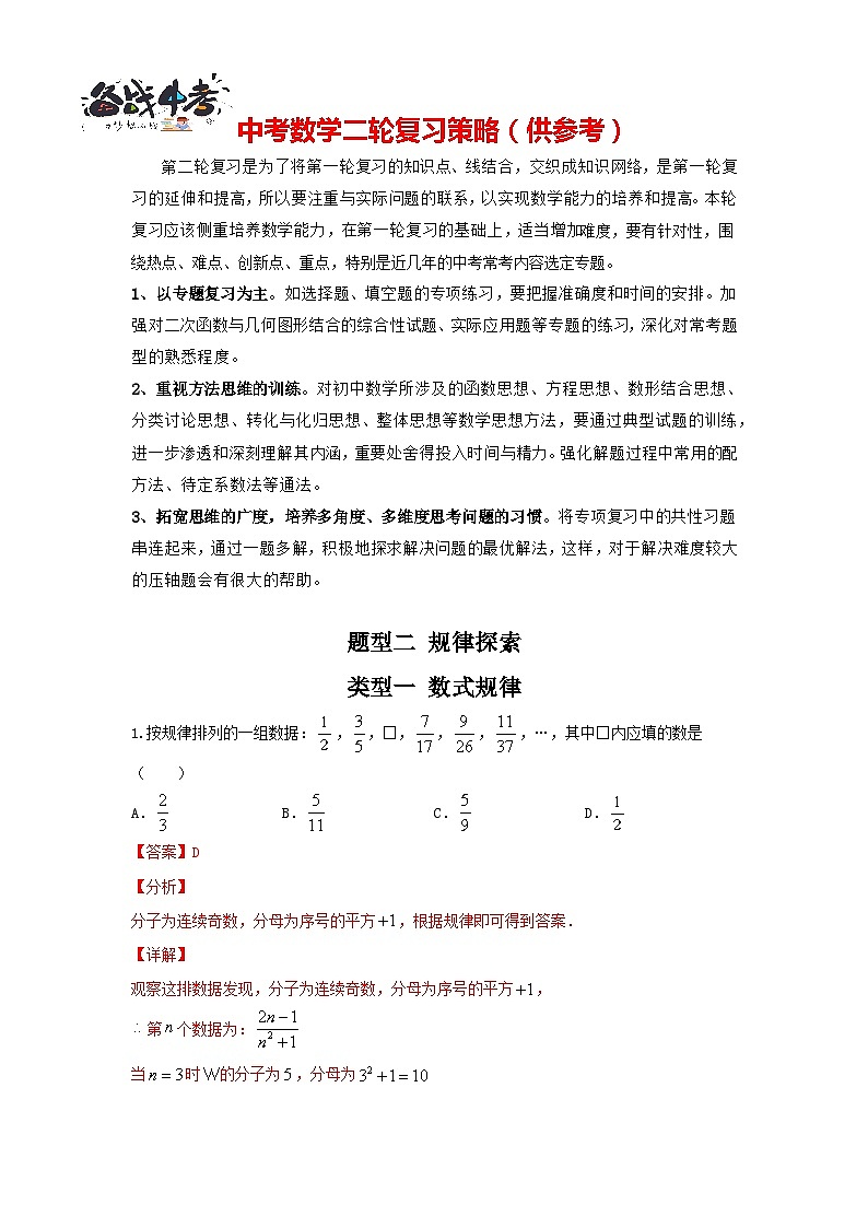 题型02 规律探索 类型一 数式规律（专题训练）-最新中考数学二轮复习讲义+专题（全国通用）01