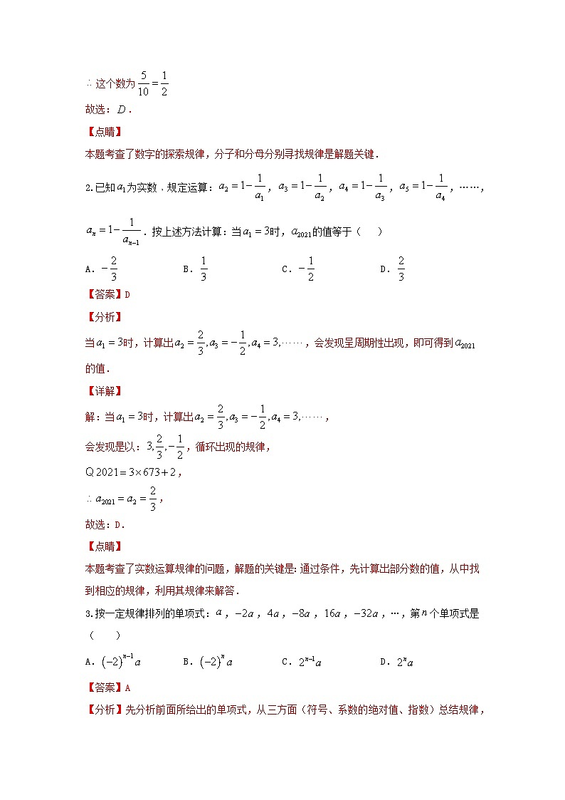 题型02 规律探索 类型一 数式规律（专题训练）-最新中考数学二轮复习讲义+专题（全国通用）02