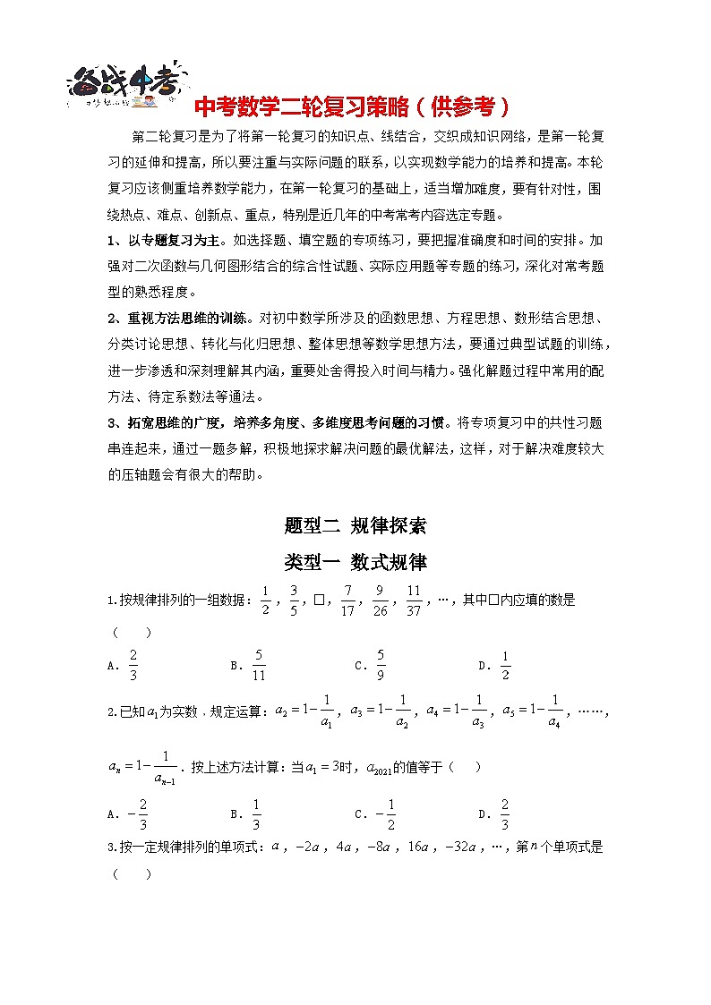 题型02 规律探索 类型一 数式规律（专题训练）-最新中考数学二轮复习讲义+专题（全国通用）01