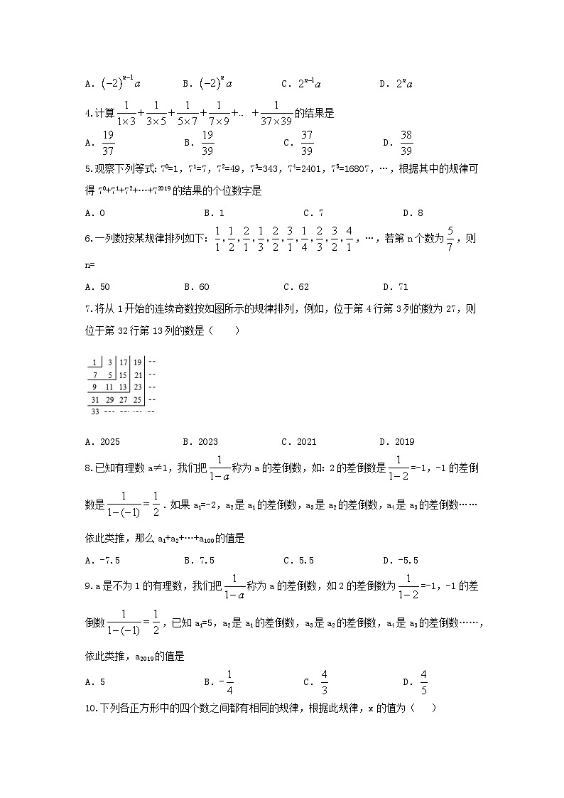 题型02 规律探索 类型一 数式规律（专题训练）-最新中考数学二轮复习讲义+专题（全国通用）02