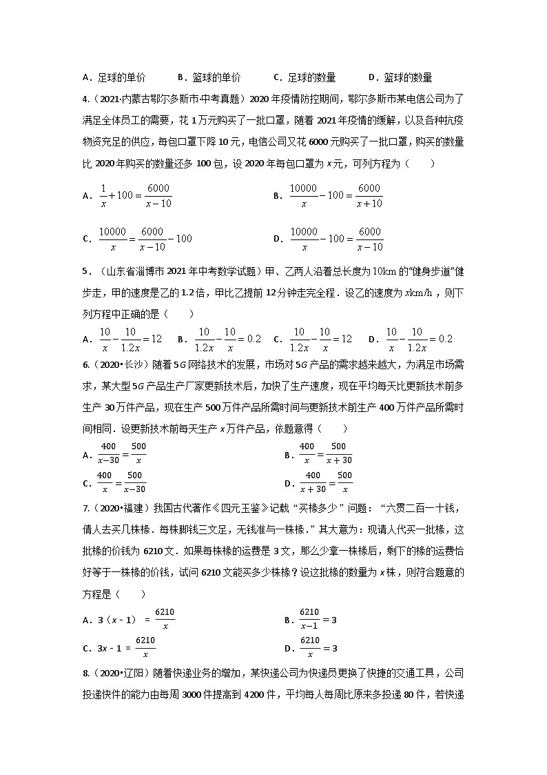 题型03 方程应用 类型二 分式方程（专题训练）-最新中考数学二轮复习讲义+专题（全国通用）02