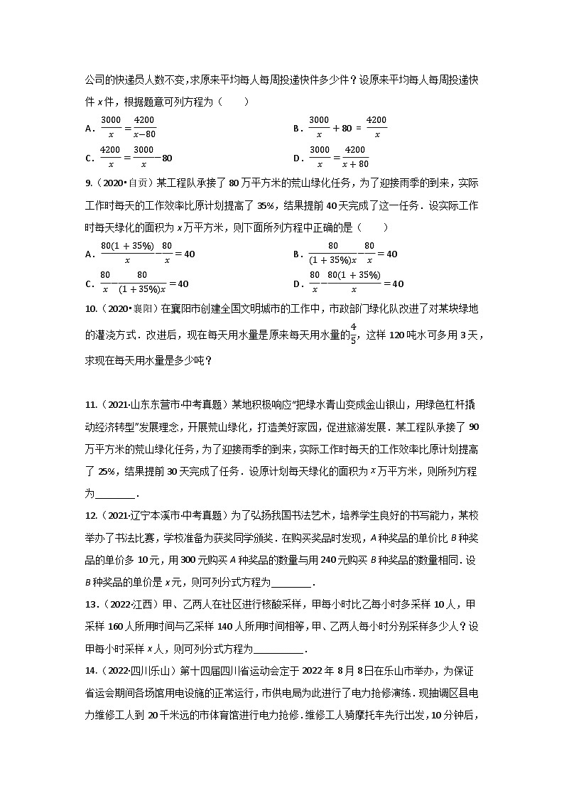题型03 方程应用 类型二 分式方程（专题训练）-最新中考数学二轮复习讲义+专题（全国通用）03