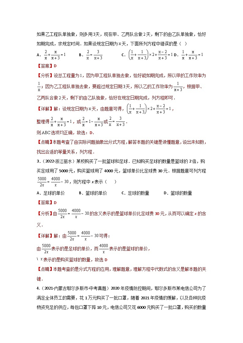 题型03 方程应用 类型二 分式方程（专题训练）-最新中考数学二轮复习讲义+专题（全国通用）02