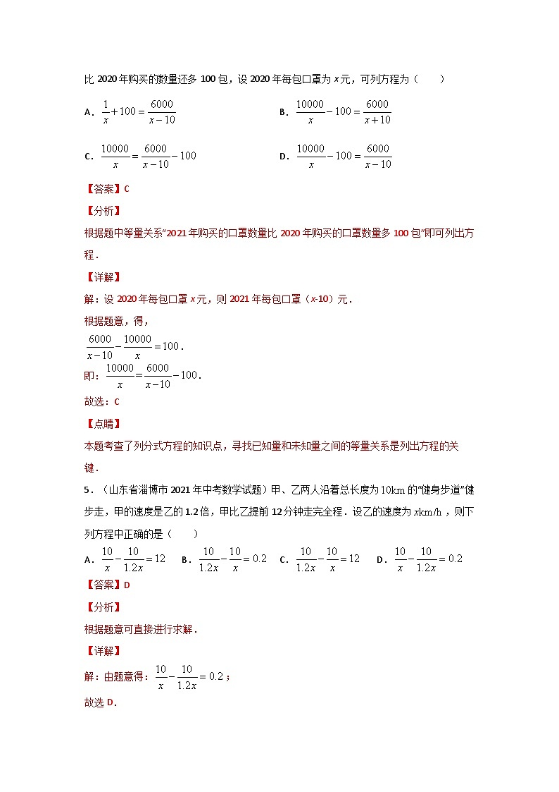 题型03 方程应用 类型二 分式方程（专题训练）-最新中考数学二轮复习讲义+专题（全国通用）03