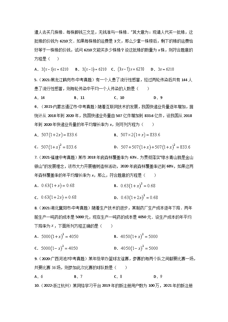 题型03 方程应用 类型三 二次方程（专题训练）-最新中考数学二轮复习讲义+专题（全国通用）02