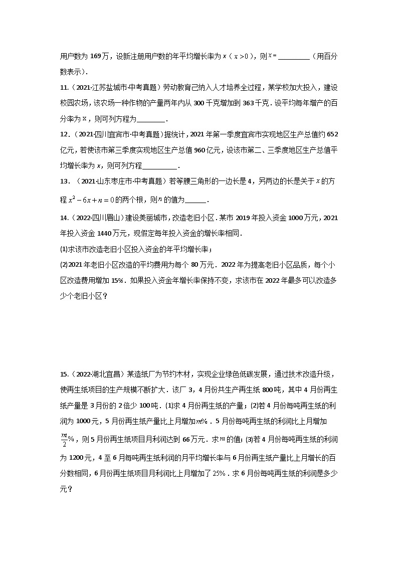题型03 方程应用 类型三 二次方程（专题训练）-最新中考数学二轮复习讲义+专题（全国通用）03