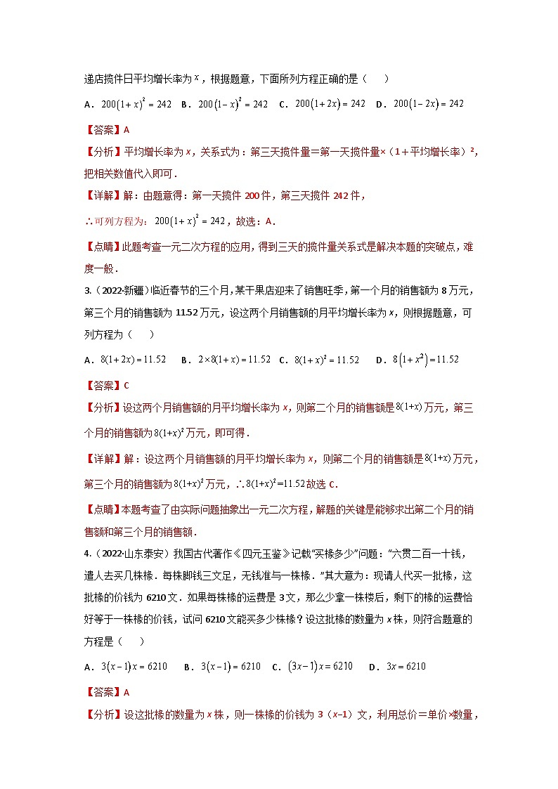 题型03 方程应用 类型三 二次方程（专题训练）-最新中考数学二轮复习讲义+专题（全国通用）02