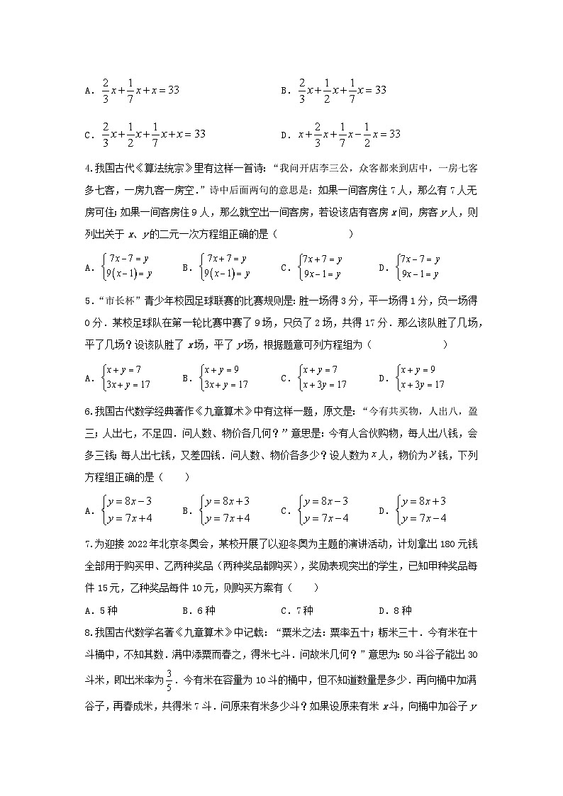 题型03 方程应用 类型一 一次方程及不等式（专题训练）-最新中考数学二轮复习讲义+专题（全国通用）02