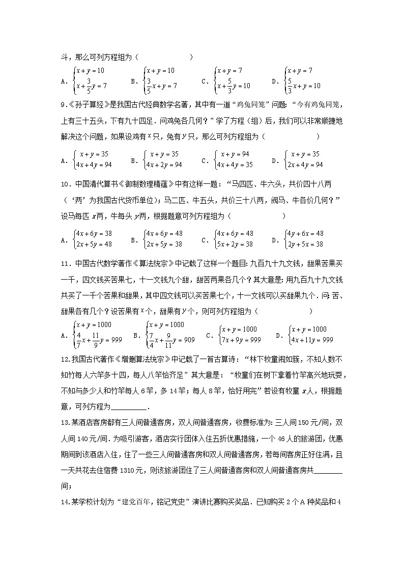 题型03 方程应用 类型一 一次方程及不等式（专题训练）-最新中考数学二轮复习讲义+专题（全国通用）03
