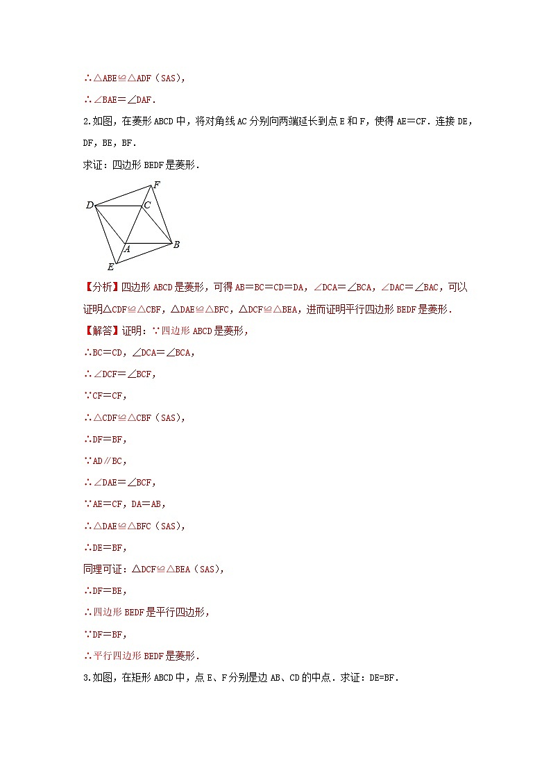 题型四 多边形证明 类型二 特殊四边形证明（专题训练）（解析版）第2页