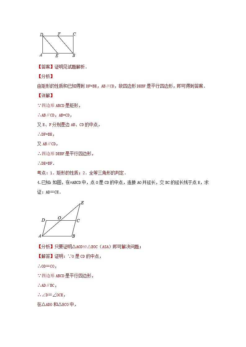 题型四 多边形证明 类型二 特殊四边形证明（专题训练）（解析版）第3页