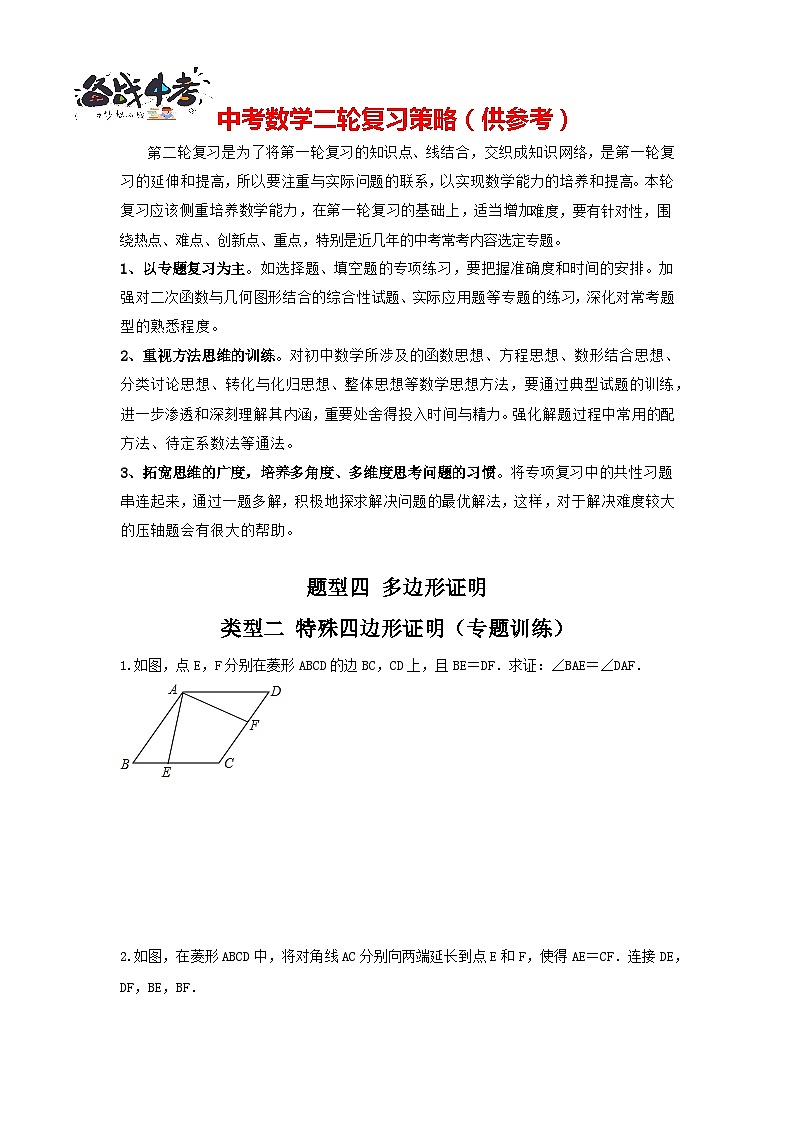 题型四 多边形证明 类型二 特殊四边形证明（专题训练）（原卷版）第1页