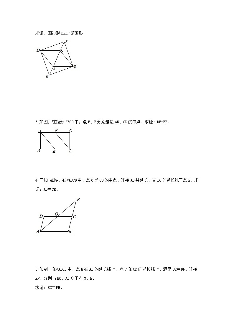题型四 多边形证明 类型二 特殊四边形证明（专题训练）（原卷版）第2页