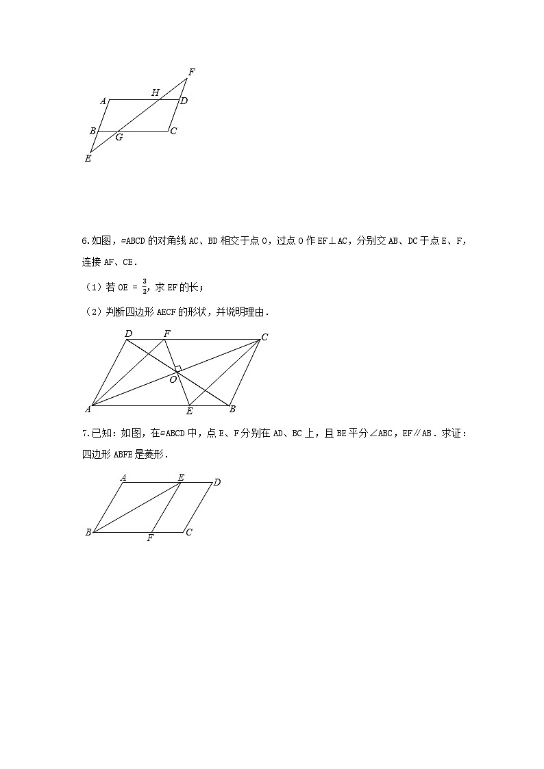 题型四 多边形证明 类型二 特殊四边形证明（专题训练）（原卷版）第3页
