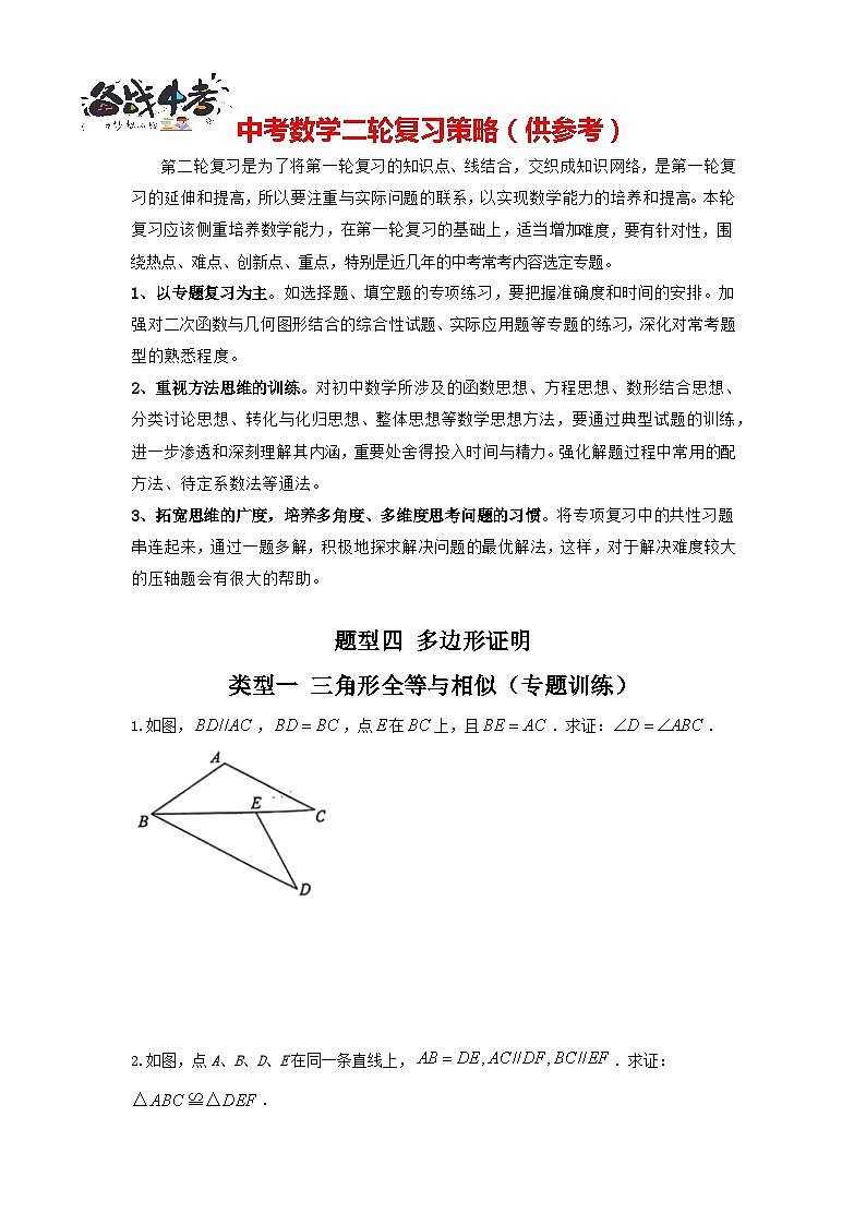 题型四 多边形证明 类型一 三角形全等与相似（专题训练）（原卷版）第1页