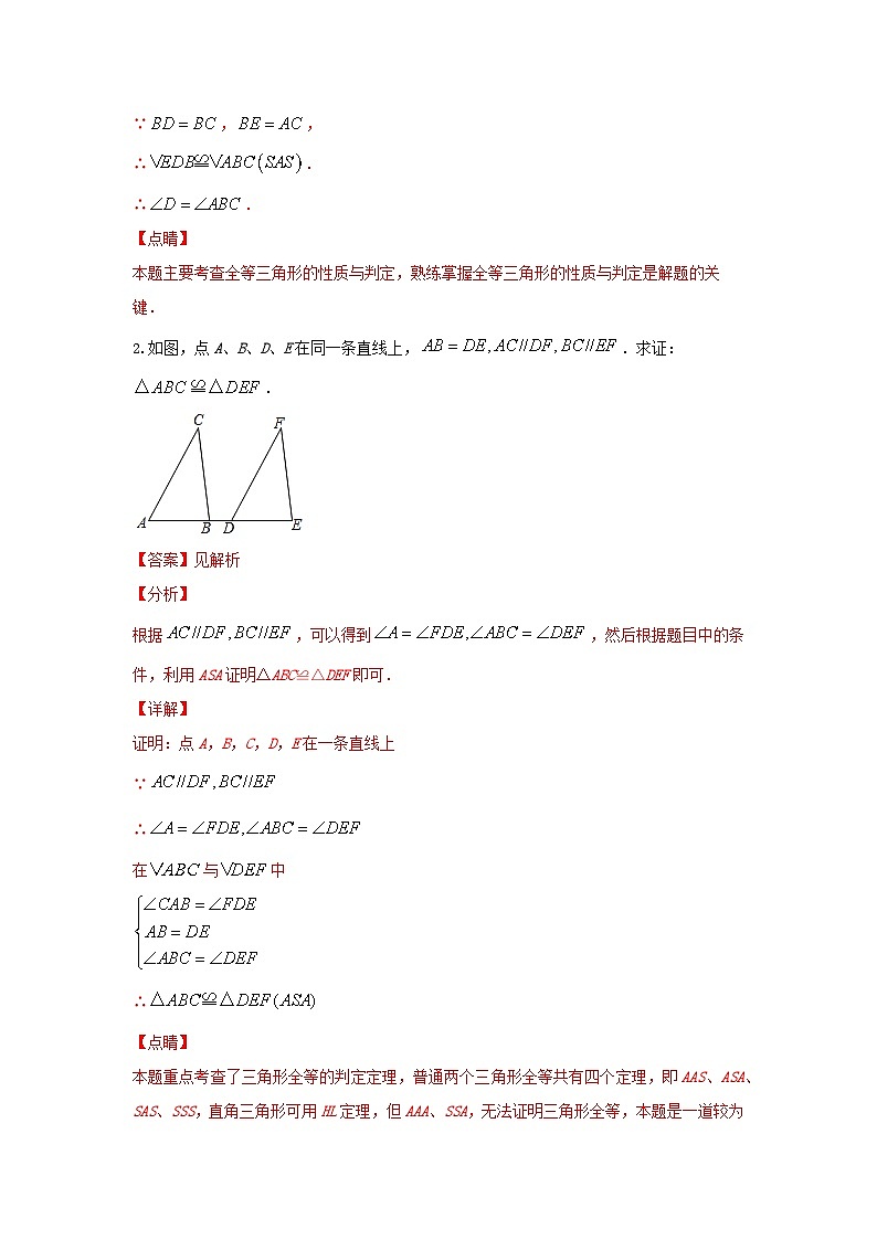 题型四 多边形证明 类型一 三角形全等与相似（专题训练）（解析版）第2页