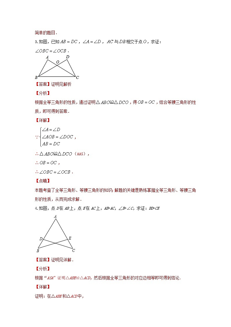 题型四 多边形证明 类型一 三角形全等与相似（专题训练）（解析版）第3页