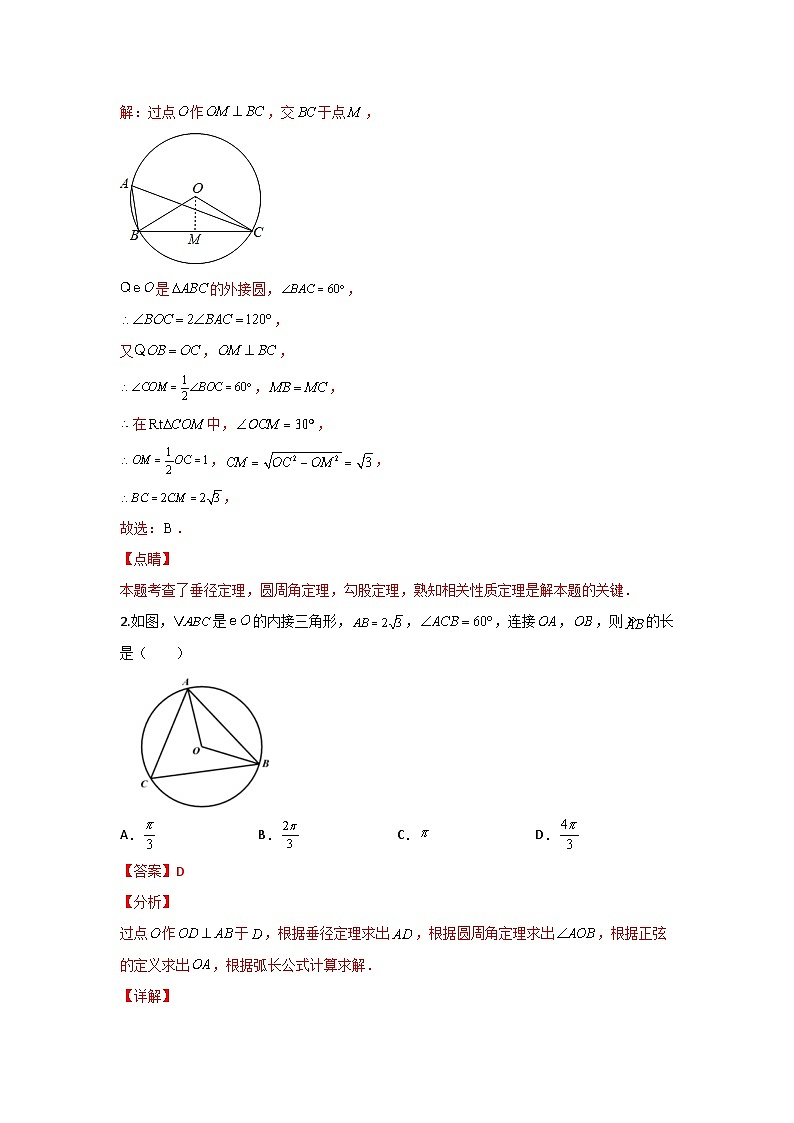 题型05 圆的相关证明与计算 类型一 圆的基本性质证明与计算（专题训练）-最新中考数学二轮复习讲义+专题（全国通用）02
