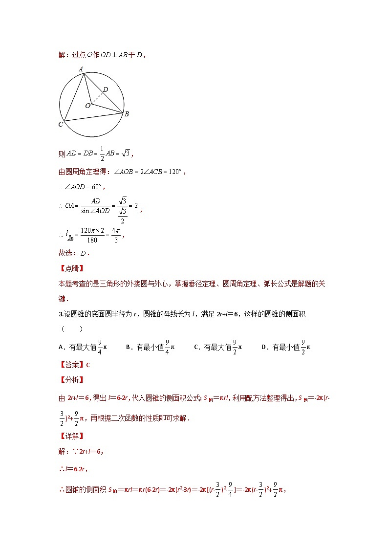 题型05 圆的相关证明与计算 类型一 圆的基本性质证明与计算（专题训练）-最新中考数学二轮复习讲义+专题（全国通用）03