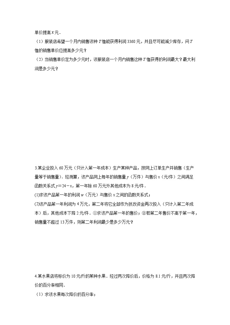 题型08 函数的实际应用 类型三 利润最值问题（专题训练）-最新中考数学二轮复习讲义+专题（全国通用）02