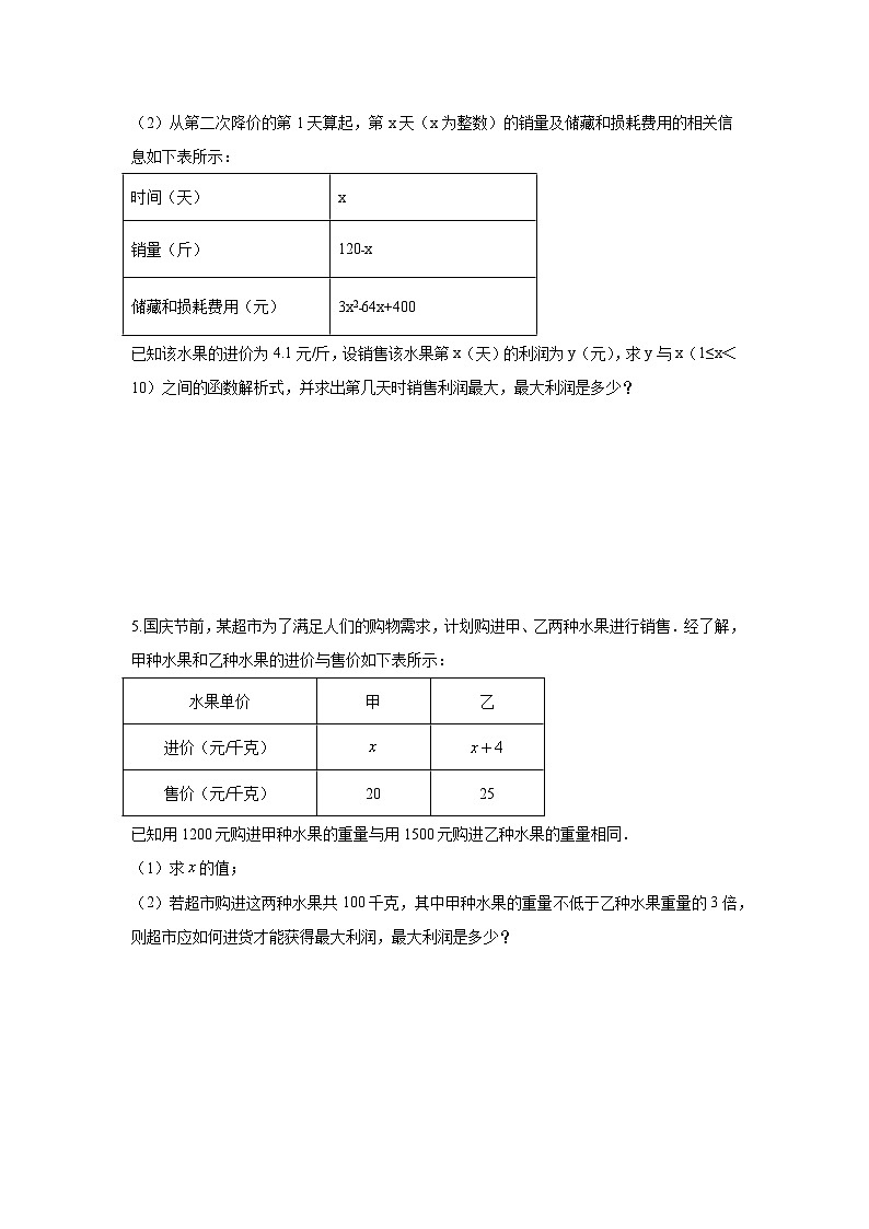 题型08 函数的实际应用 类型三 利润最值问题（专题训练）-最新中考数学二轮复习讲义+专题（全国通用）03