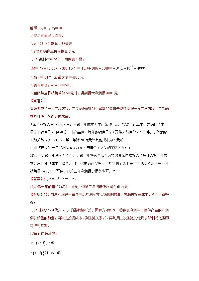 题型08 函数的实际应用 类型三 利润最值问题（专题训练）-最新中考数学二轮复习讲义+专题（全国通用）03