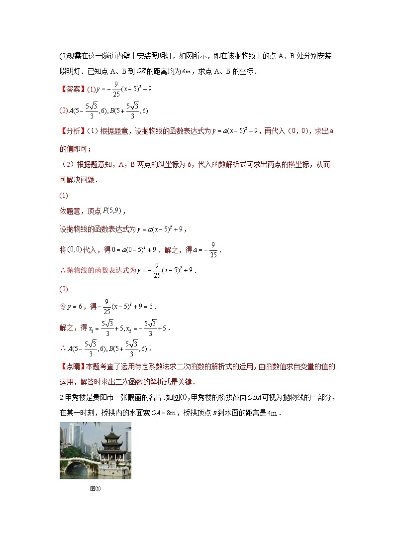 题型八 函数的实际应用 类型四 抛物线型问题（专题训练）（解析版）第2页