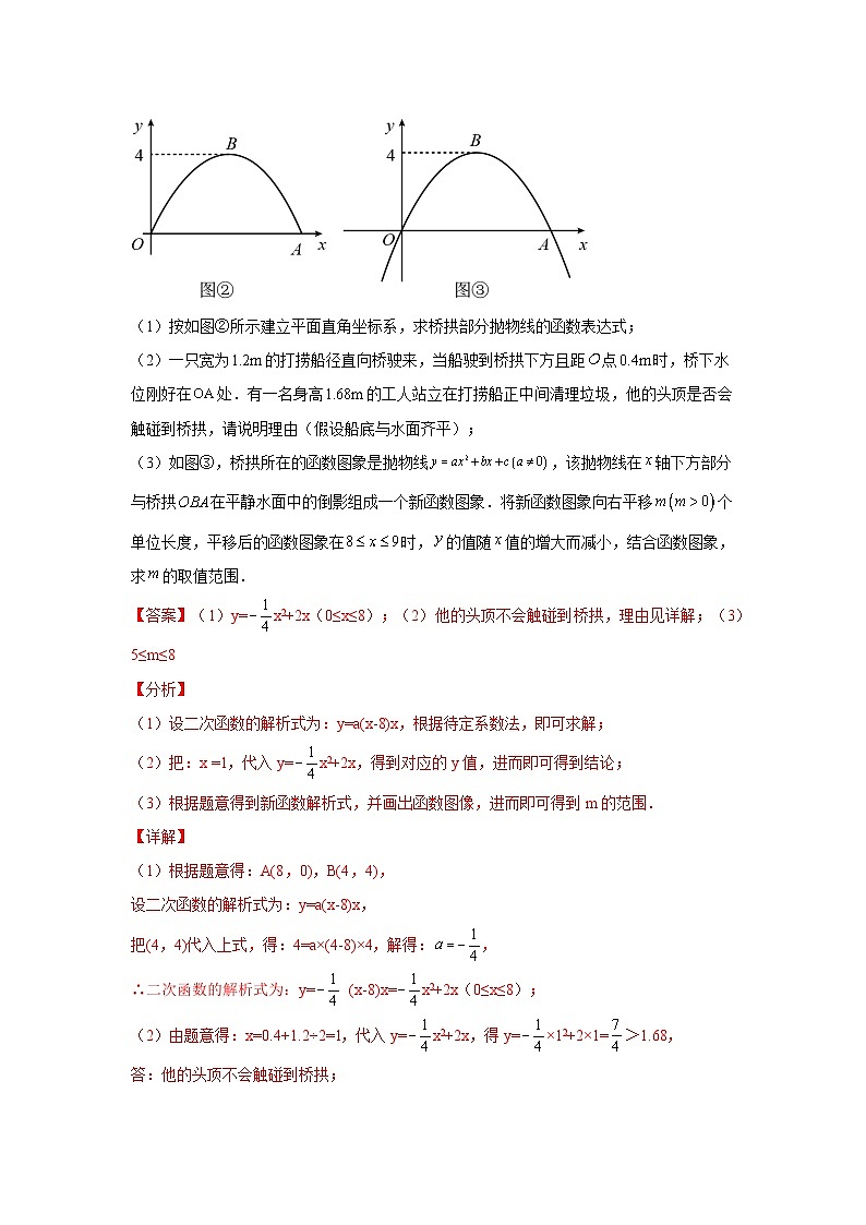 题型八 函数的实际应用 类型四 抛物线型问题（专题训练）（解析版）第3页