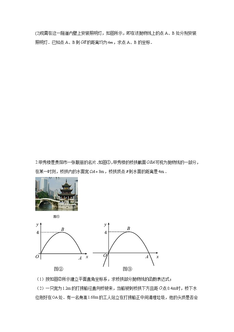 题型八 函数的实际应用 类型四 抛物线型问题（专题训练）（原卷版）第2页