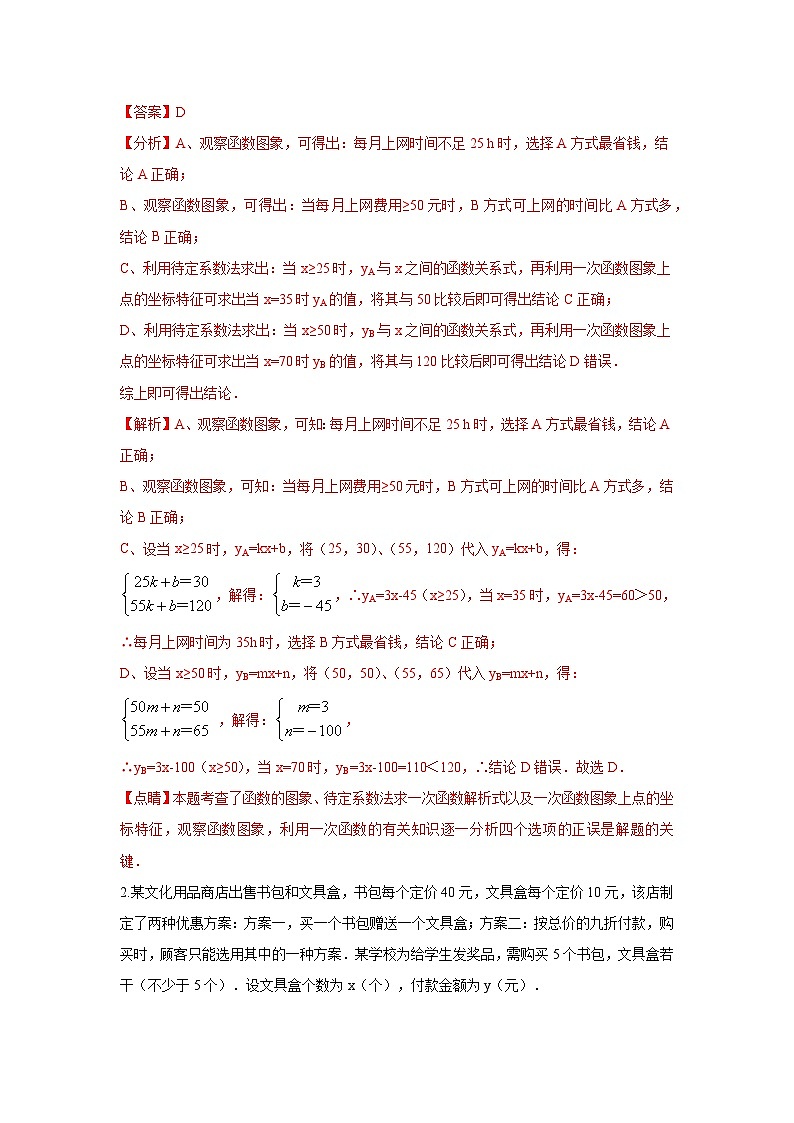 题型08 函数的实际应用 类型一 最优方案问题（专题训练）-最新中考数学二轮复习讲义+专题（全国通用）02