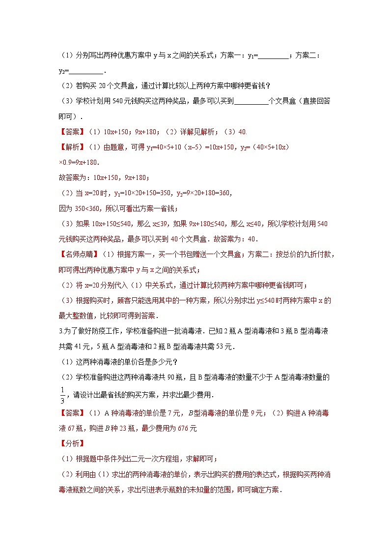 题型08 函数的实际应用 类型一 最优方案问题（专题训练）-最新中考数学二轮复习讲义+专题（全国通用）03