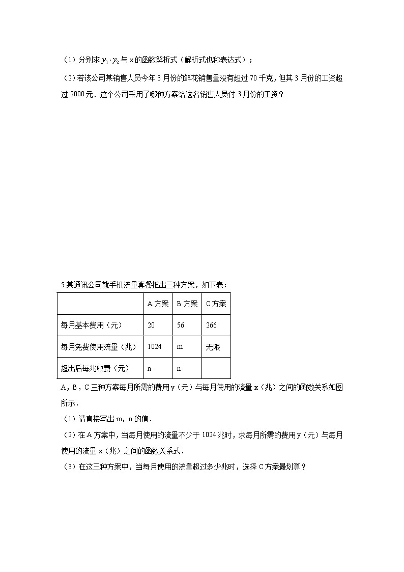 题型08 函数的实际应用 类型一 最优方案问题（专题训练）-最新中考数学二轮复习讲义+专题（全国通用）03