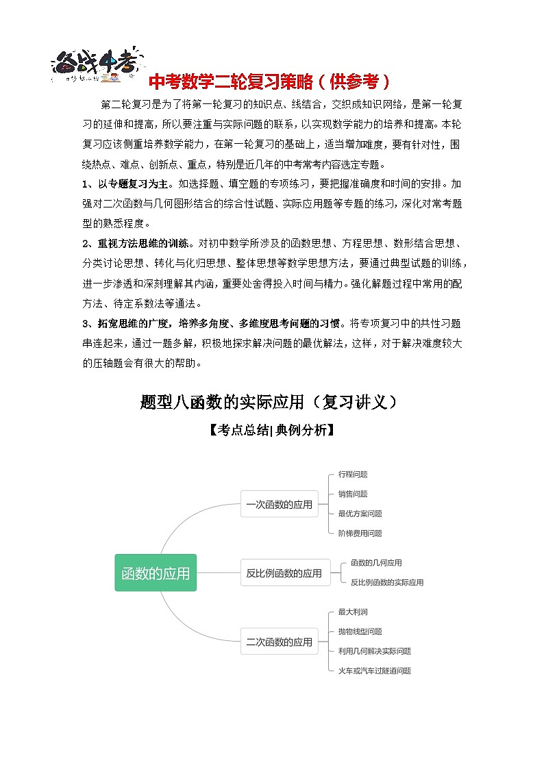 题型八 函数的实际应用（复习讲义）（解析版）第1页