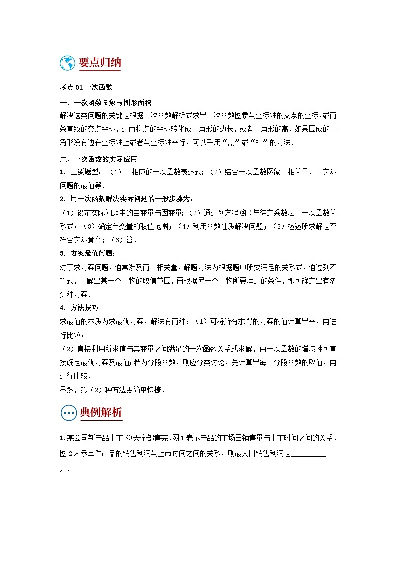 题型八 函数的实际应用（复习讲义）（解析版）第2页