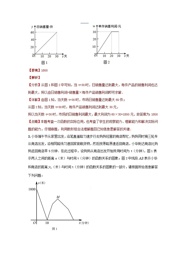 题型八 函数的实际应用（复习讲义）（解析版）第3页