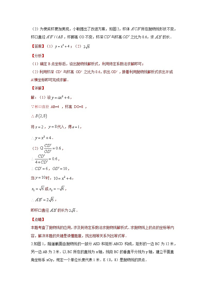 题型09 二次函数综合题 类型02 二次函数与线段有关的问题（专题训练）-最新中考数学二轮复习讲义+专题（全国通用）02