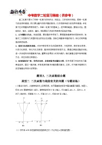 题型09 二次函数综合题 类型02 二次函数与线段有关的问题（专题训练）-最新中考数学二轮复习讲义+专题（全国通用）