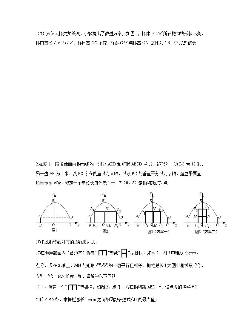 题型09 二次函数综合题 类型02 二次函数与线段有关的问题（专题训练）-最新中考数学二轮复习讲义+专题（全国通用）02