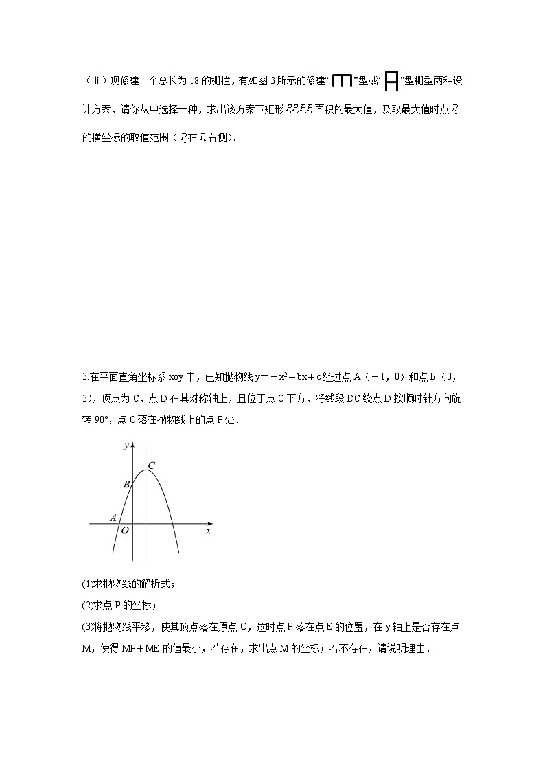 题型09 二次函数综合题 类型02 二次函数与线段有关的问题（专题训练）-最新中考数学二轮复习讲义+专题（全国通用）03
