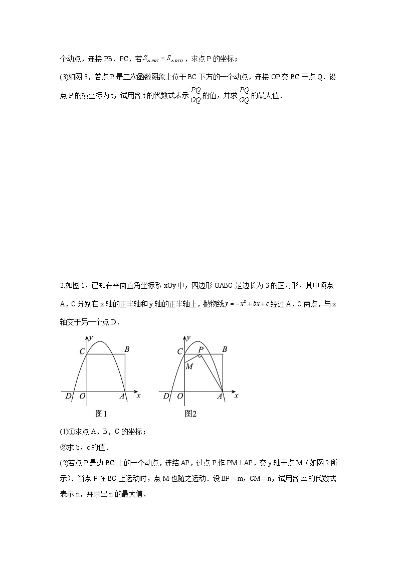 题型九 二次函数综合题 类型五 二次函数与三角形全等、相似（位似）有关的问题（专题训练）（原卷版）第2页