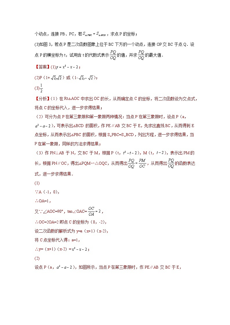 题型九 二次函数综合题 类型五 二次函数与三角形全等、相似（位似）有关的问题（专题训练）（解析版）第2页
