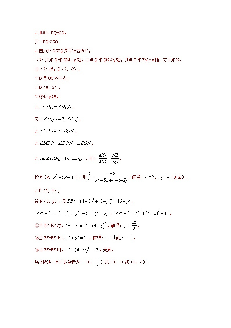 题型九 二次函数综合题 类型八 二次函数与平行四边形有关的问题（专题训练）（解析版）第3页