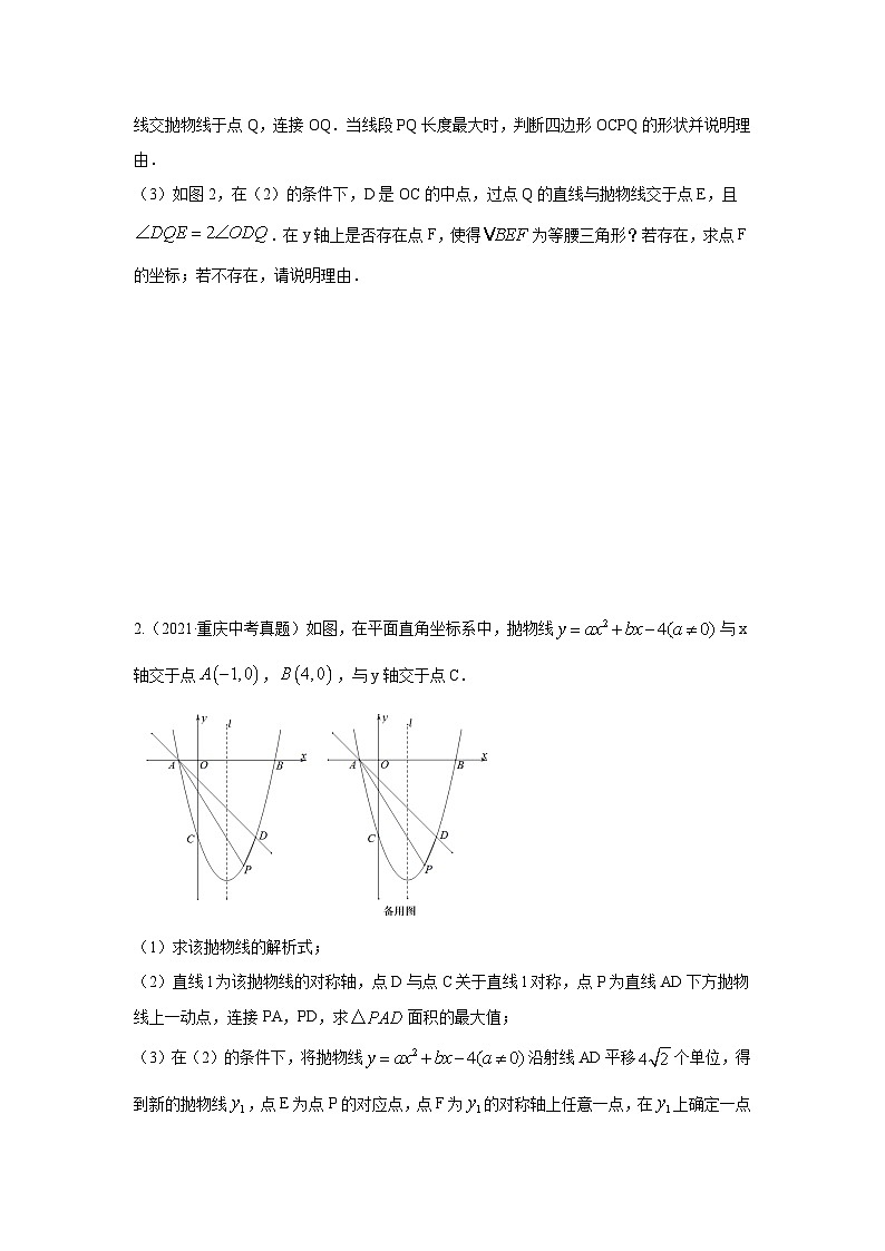 题型九 二次函数综合题 类型八 二次函数与平行四边形有关的问题（专题训练）（原卷版）第2页
