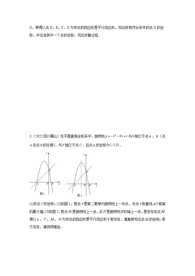 题型九 二次函数综合题 类型八 二次函数与平行四边形有关的问题（专题训练）（原卷版）第3页
