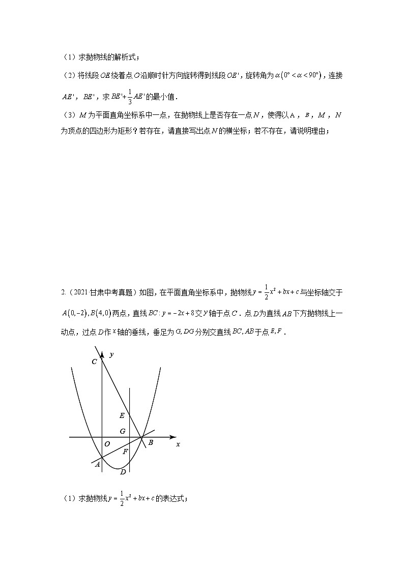 题型09 二次函数综合题 类型10 二次函数与矩形有关的问题（专题训练）-最新中考数学二轮复习讲义+专题（全国通用）02