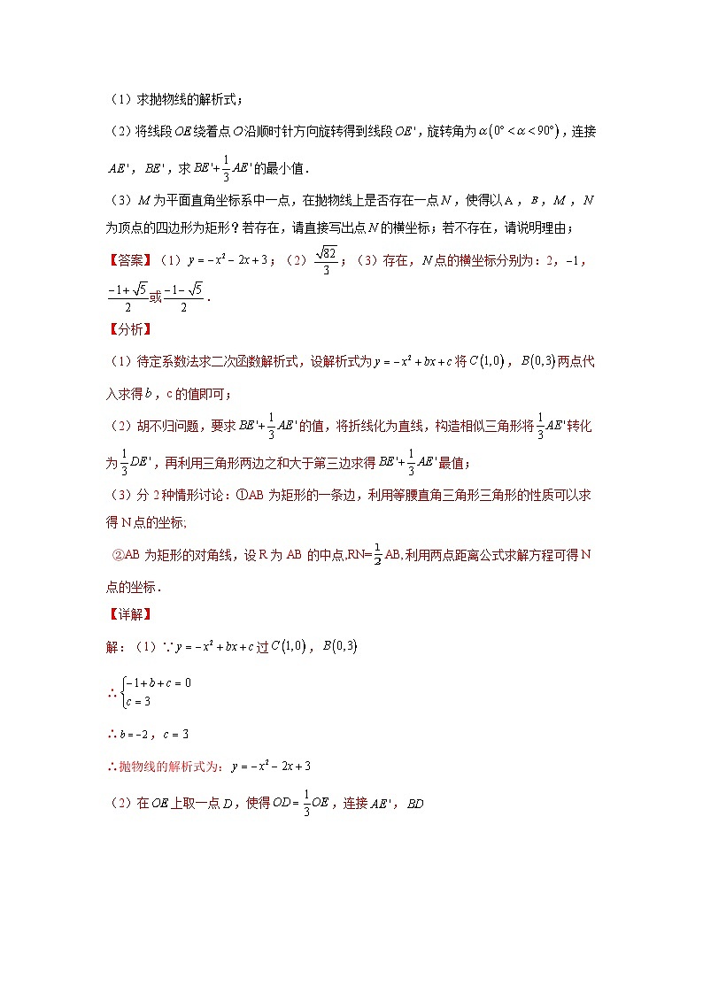 题型09 二次函数综合题 类型10 二次函数与矩形有关的问题（专题训练）-最新中考数学二轮复习讲义+专题（全国通用）02