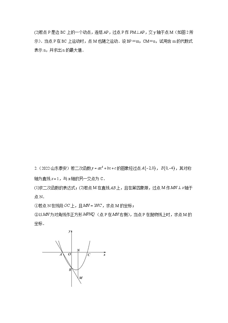 题型九 二次函数综合题 类型十一 二次函数与正方形有关的问题（专题训练）（原卷版）第2页