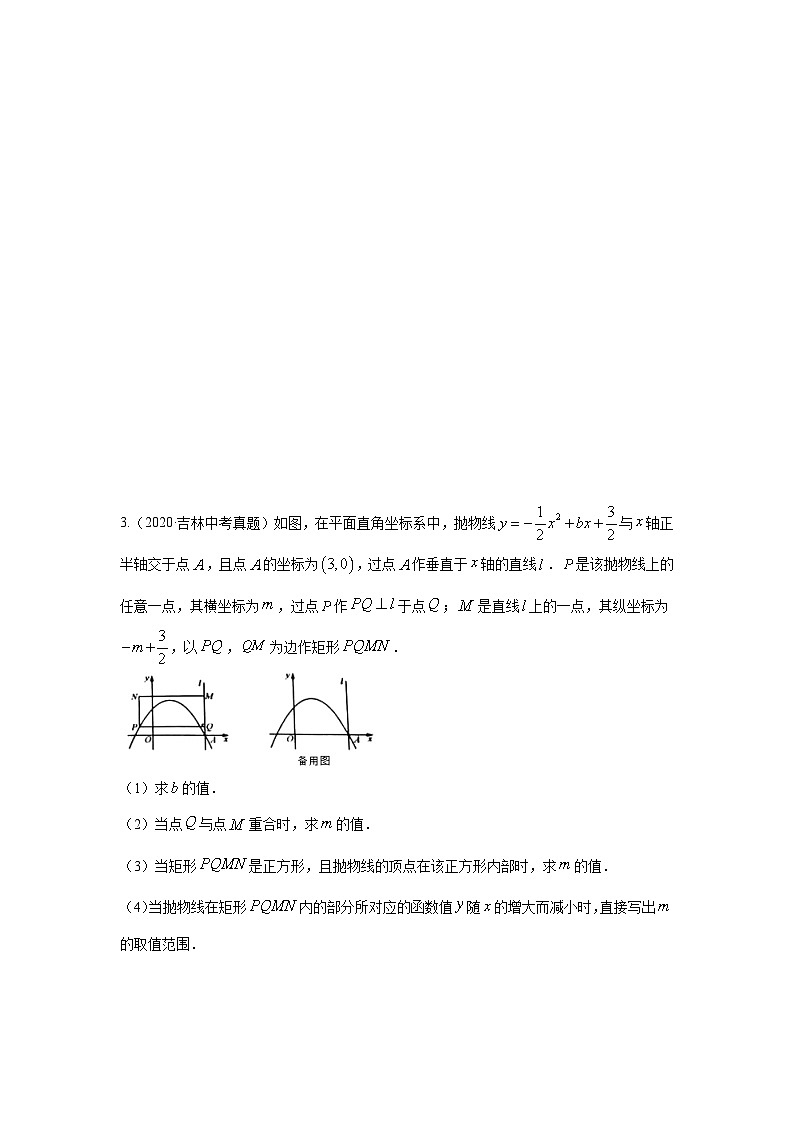 题型九 二次函数综合题 类型十一 二次函数与正方形有关的问题（专题训练）（原卷版）第3页