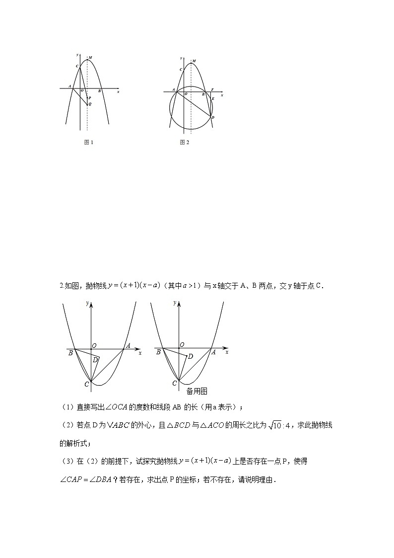 题型09 二次函数综合题 类型12 二次函数与圆的问题（专题训练）-最新中考数学二轮复习讲义+专题（全国通用）02