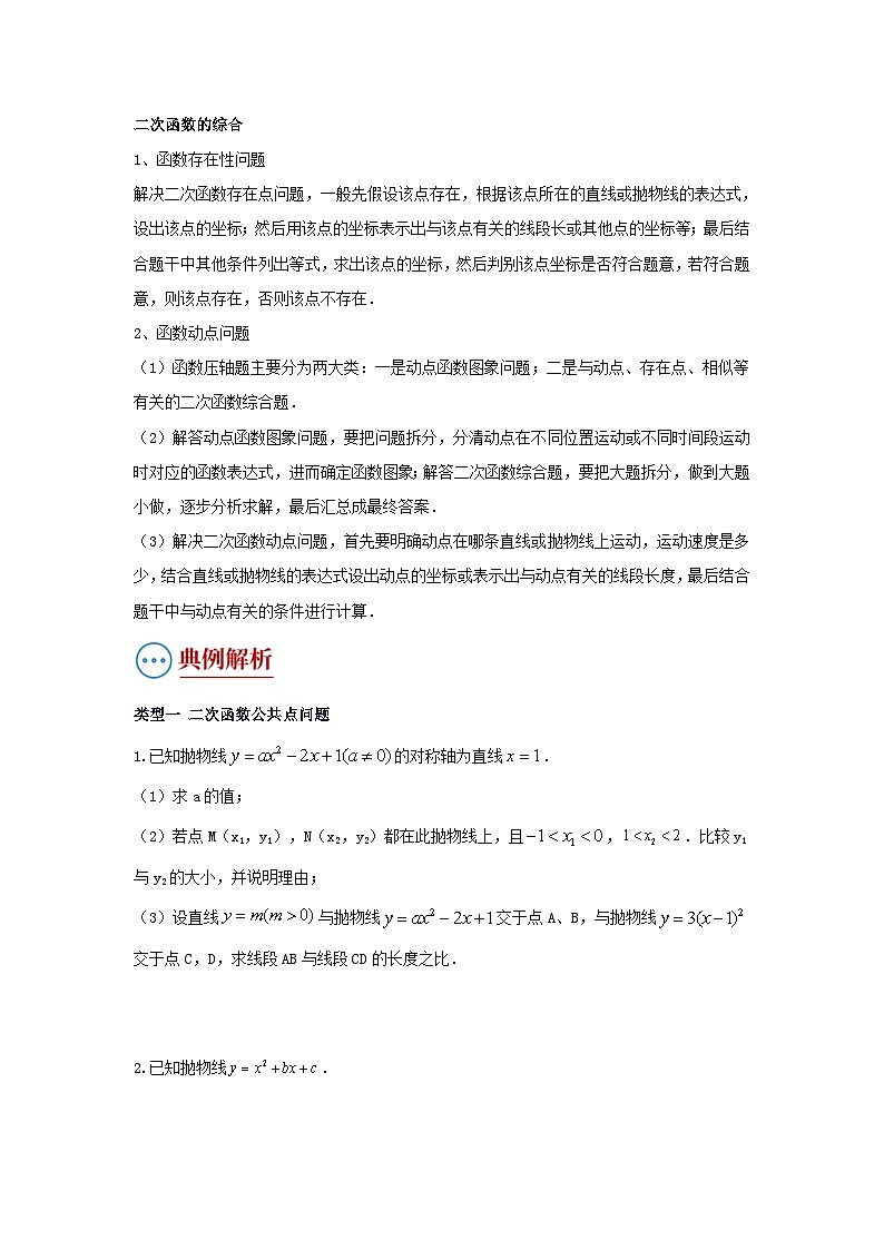 题型09 二次函数综合题（复习讲义）-最新中考数学二轮复习讲义+专题（全国通用）02